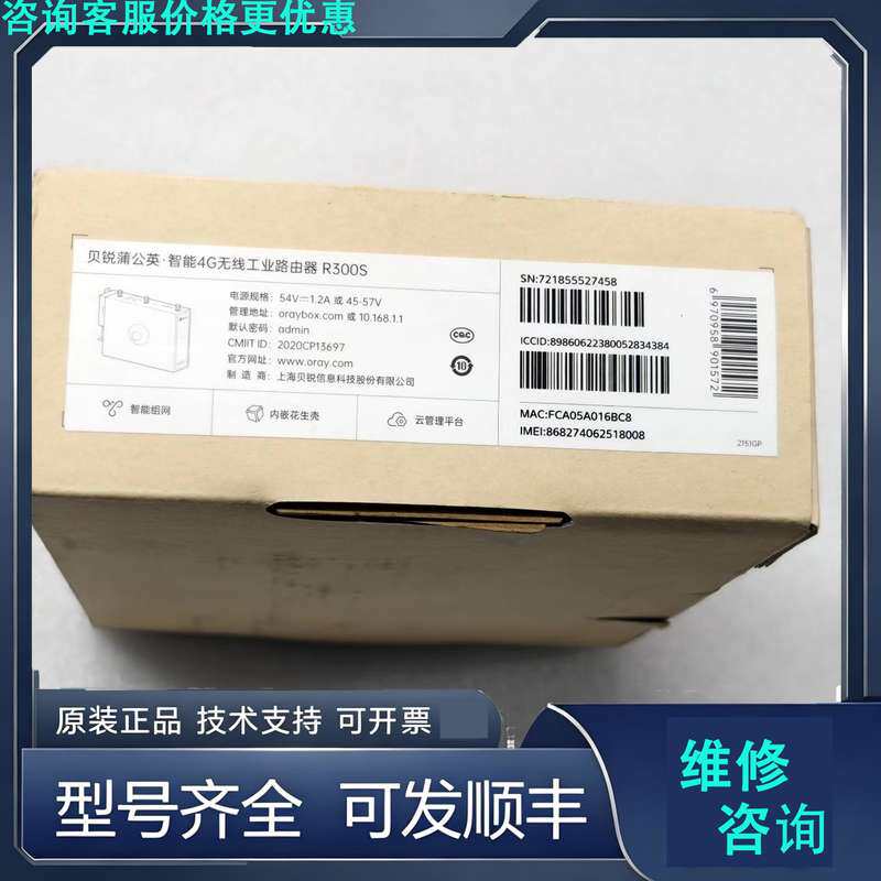 先询价贝锐蒲公英智能无线路由器R300S.