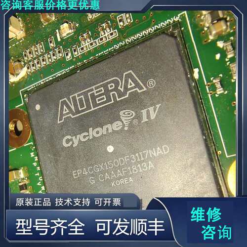 先询价EP4CGX150DF31I7NAD BGA 实物拍摄的.