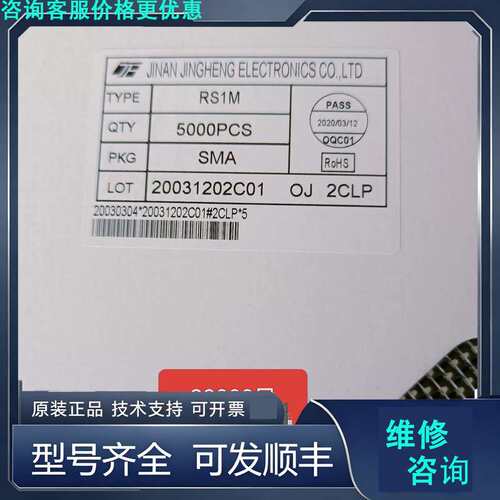 先询价JINAN JINGHENG RS1M二极管，SMA封装，全.