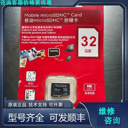 先询价闪迪microSDHC存储卡 32GB.