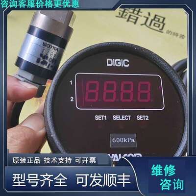 先询价VALCOM压力表VPC-P-600KPa，另加一个压力传感.