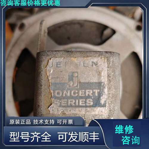 先询价战神Jensen 喇叭一对.