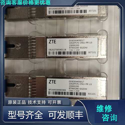 先询价中兴RTXM166-502DM光模块.