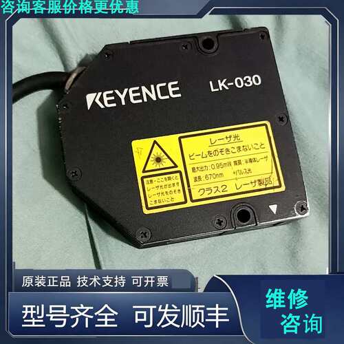 先询价LK–030基恩士激光传感器。.