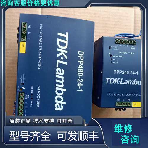 先询价TDK-Lambda DPP480-24-1电源模块，件.