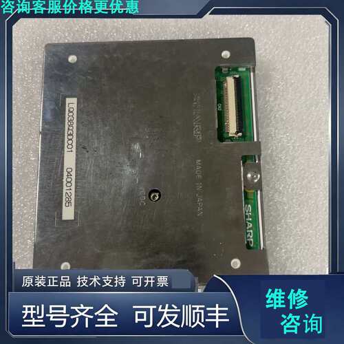 先询价液晶显示屏，型号LQ038Q3DC01，成色如图，功能完.