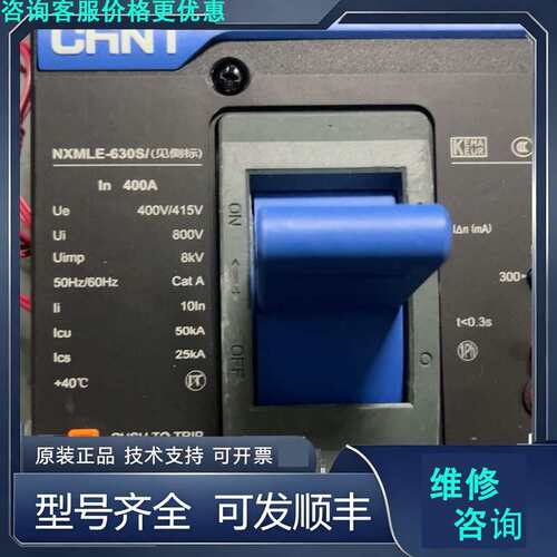 先询价正泰NXMLE-630S/4310AY漏电保护器 400A.