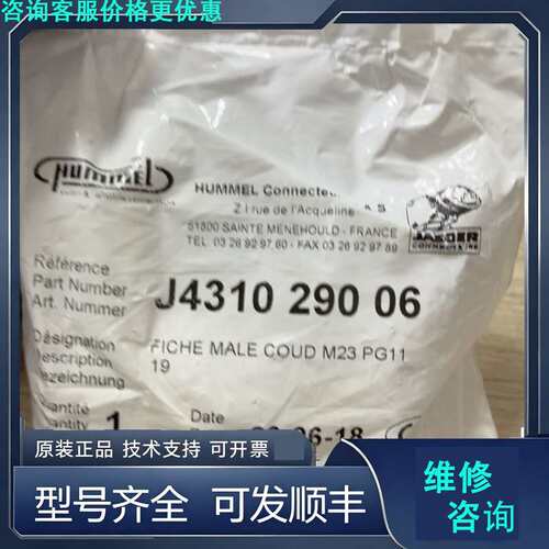 先询价J4310 290 06 HUMMEL胡默尔连接器J4310.