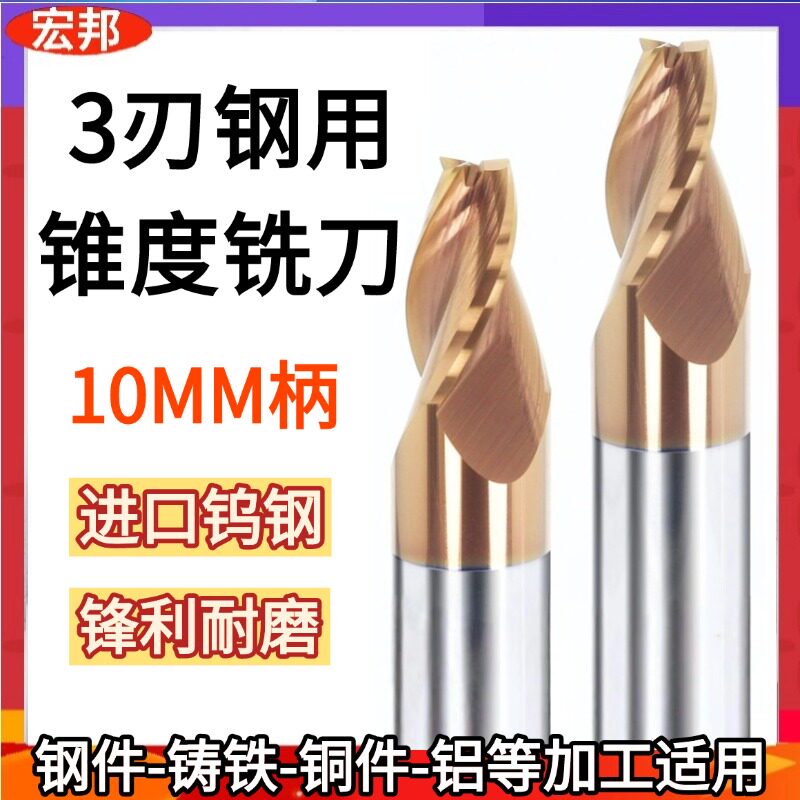 3刃锥度刀10柄单边7度4度5度钢用雕刻合金螺旋倒角立铣刀加硬涂层