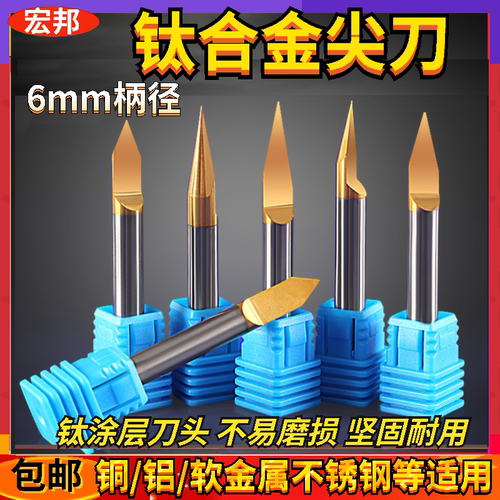 钨钢6mm钛涂层金属平底尖刀铜铝铁浮雕合金刻字刀数控雕刻机刀具