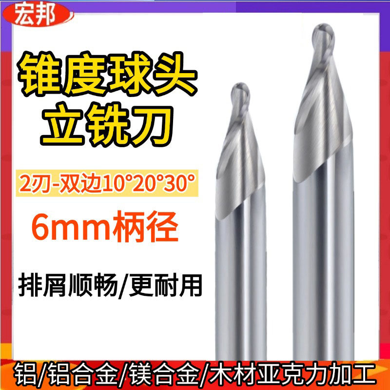 6柄铝用锥度球头15度30浮雕铜铝雕刻机定制钨钢合金斜边立铣刀具