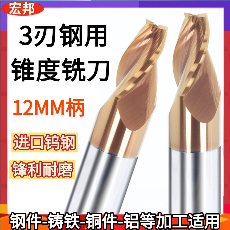 锥度刀3刃钨钢涂层12柄斜边1度2度5度硬质合金螺旋倒角立铣刀铝用