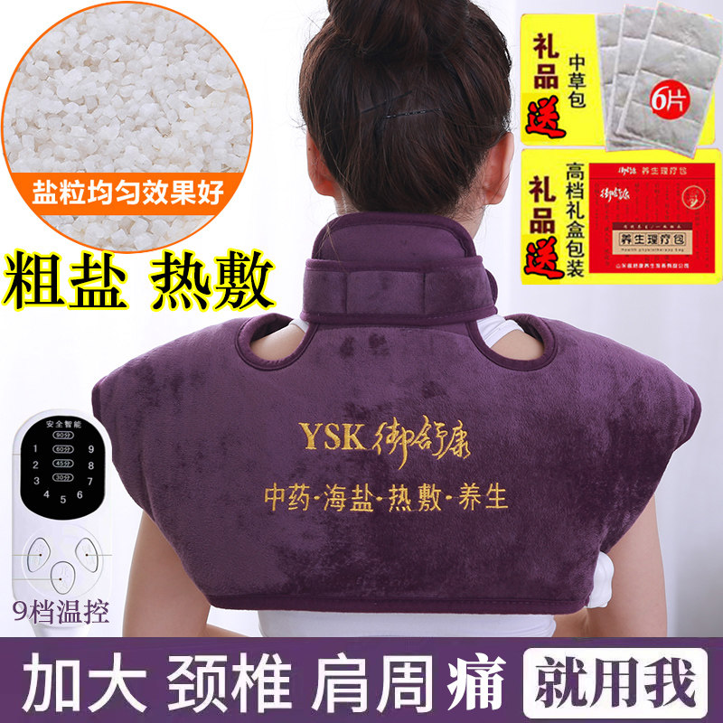 电加热盐袋粗盐热敷包颈椎盐包艾灸理疗肩周炎护肩热敷大颗粒海盐