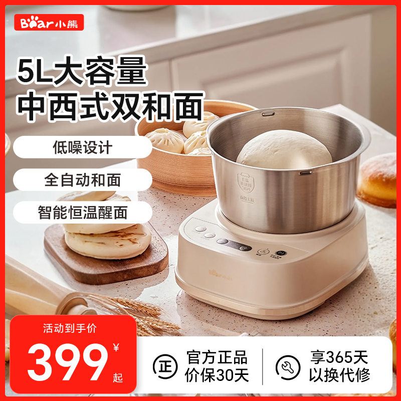 小熊和面机家用小型全自动发酵揉面机搅拌厨师机发打面活面机