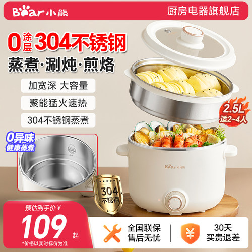 小熊不锈钢电煮锅蒸煮·煎·涮炖