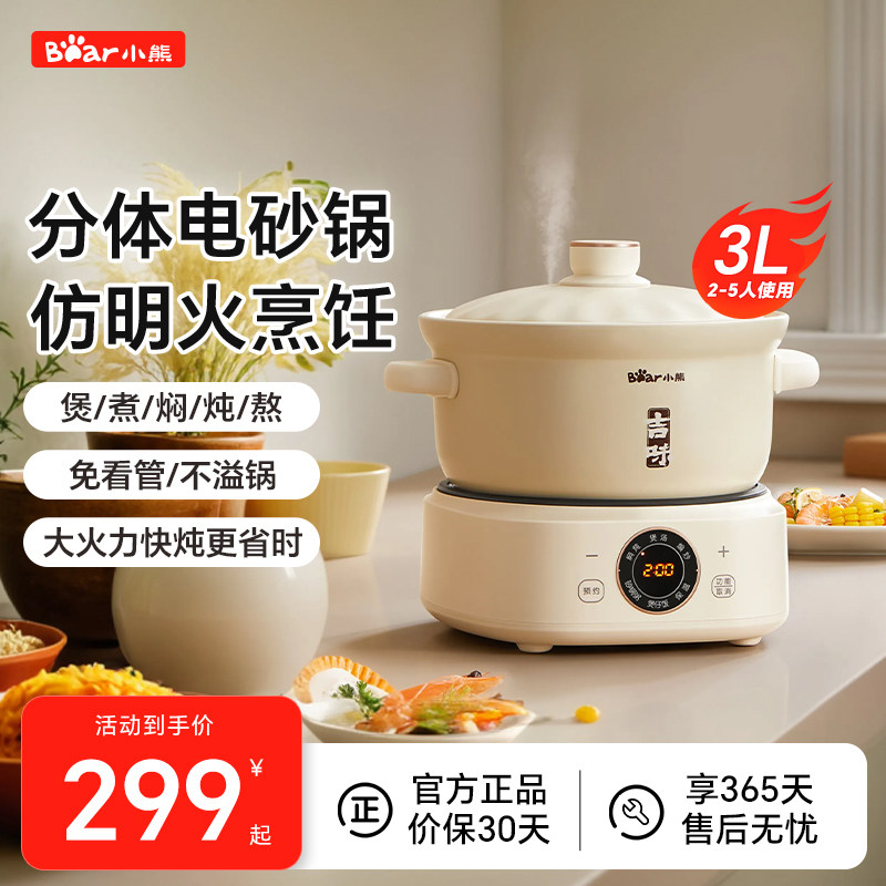 小熊多功能陶瓷电砂锅家用优选