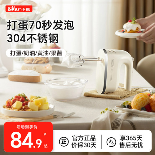 小熊打蛋器电动家用烘焙小型搅拌