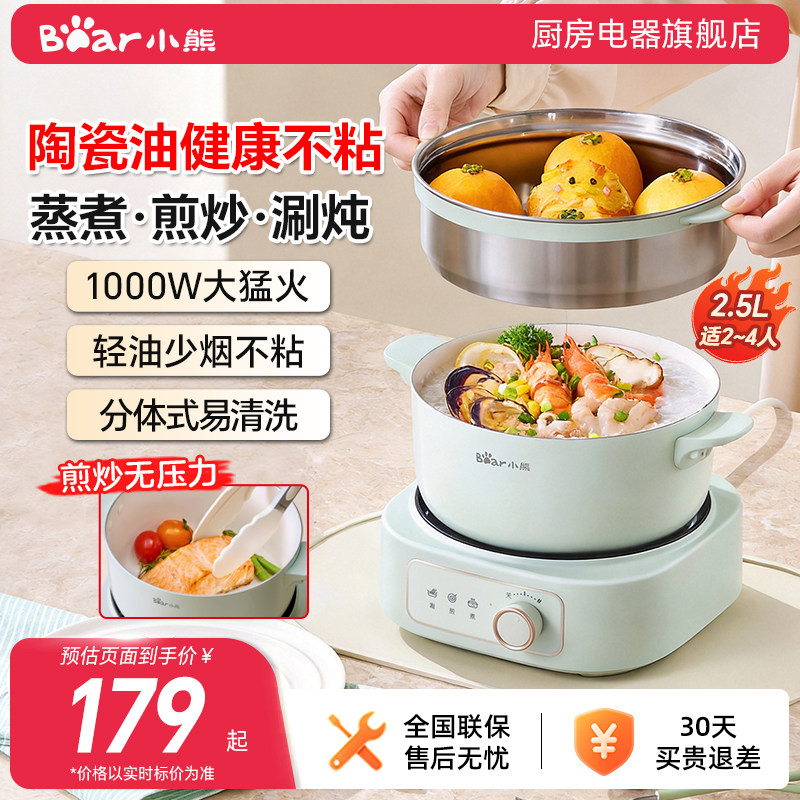 小熊电煮锅家用多功能宿舍小型泡面电炒锅小蒸锅分体式小电火锅