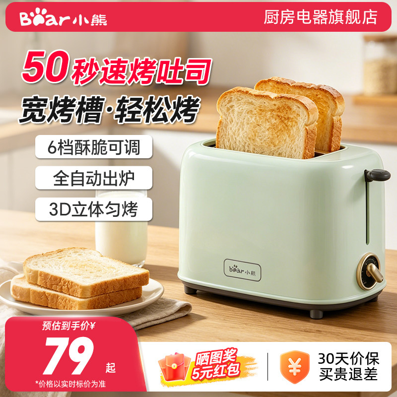 小熊烤面包机家用多士炉全自动加热三明治早餐机土司片小型吐司机