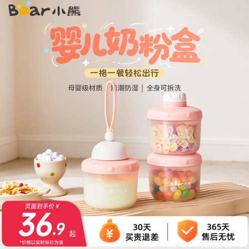 小熊婴儿奶粉盒辅食盒便携外出宝宝分装储存罐米粉密封防潮奶粉格