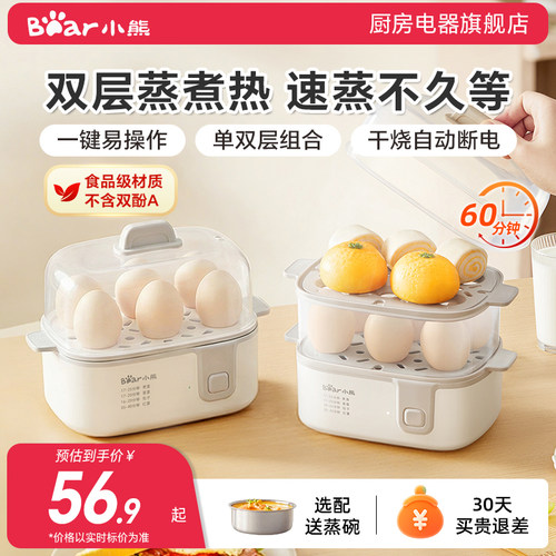 小熊双层速蒸煮蛋器早餐机
