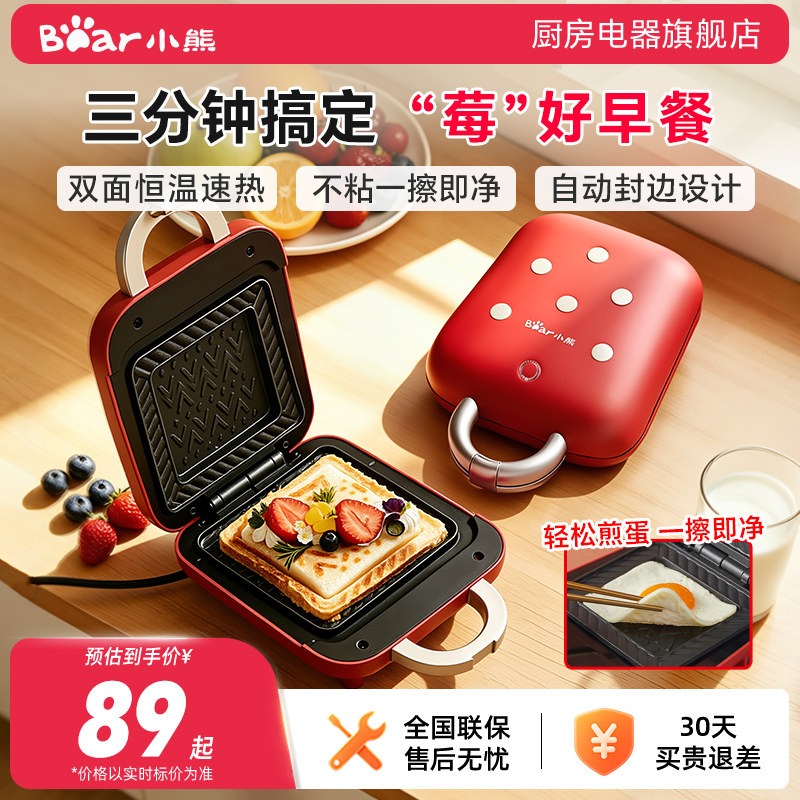 小熊三明治机早餐机热压家用多功能全自动小型吐司机烤面包机官方