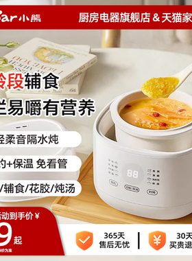 小熊电炖盅隔水炖家用电炖锅婴儿辅食宝宝煮粥锅燕窝陶瓷煲汤炖汤
