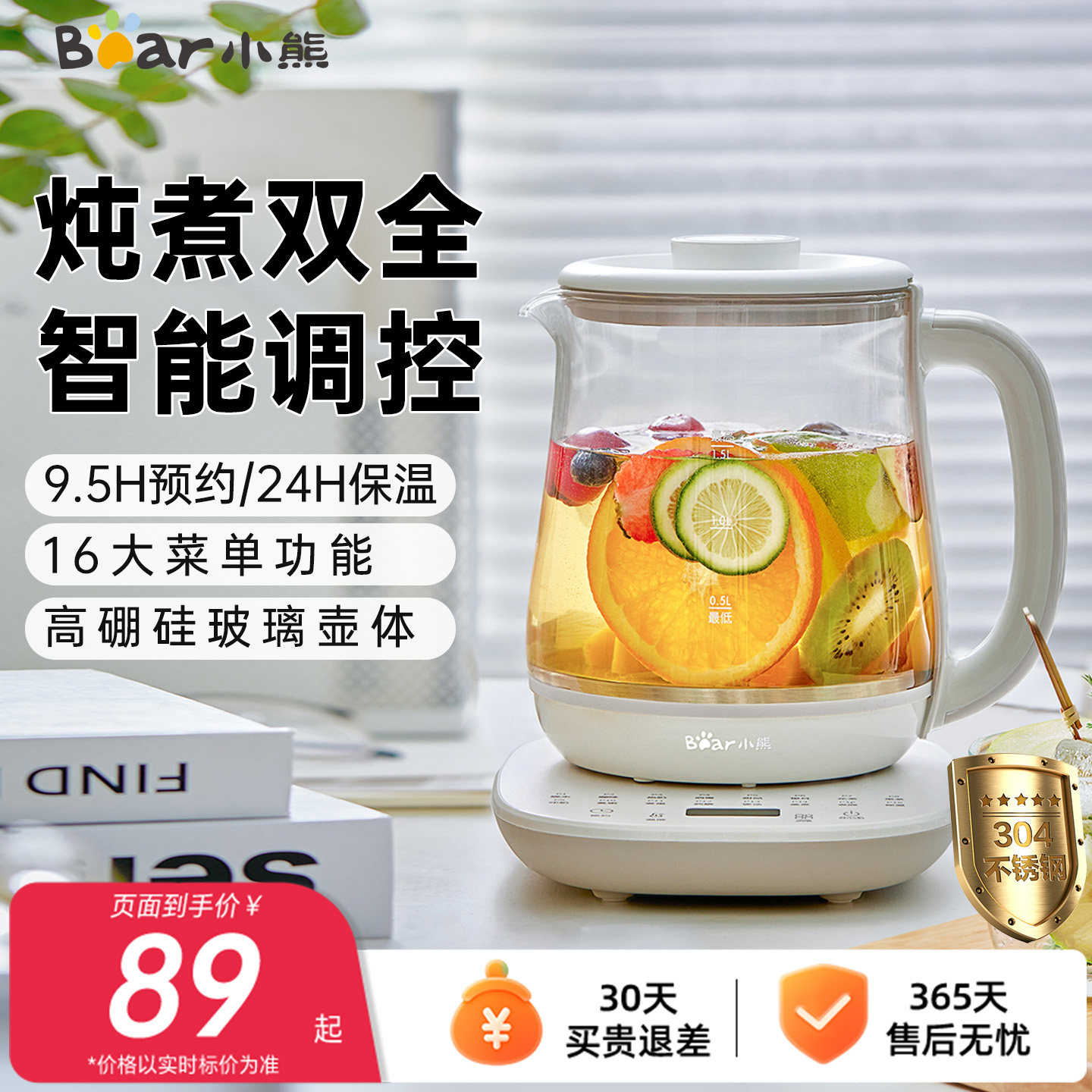 旗舰正品小熊多功能养生壶图片