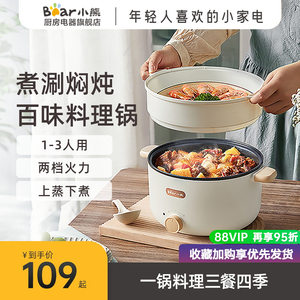 小熊电煮锅多功能宿舍学生家用一体煮面3L大容量智能不粘锅火锅