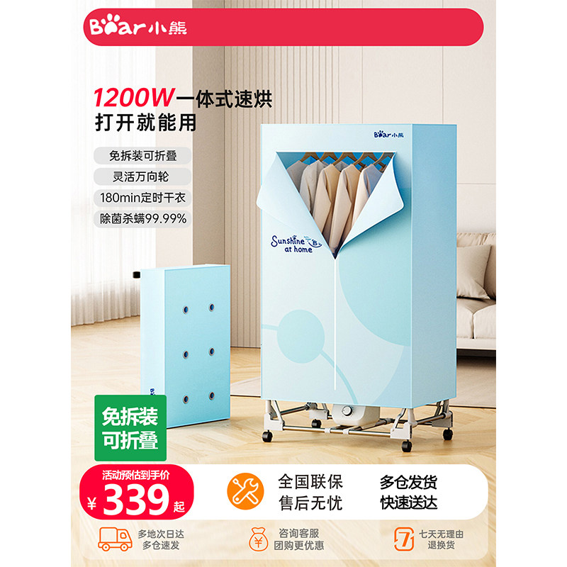 小熊免安装烘干机一体式家用烘干机可折叠干衣机大容量烘衣机