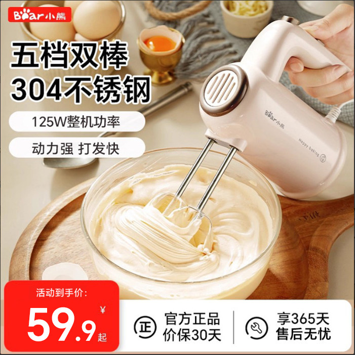 小熊打蛋器奶油打发电动打蛋家用烘焙专用神器配收纳盒静音打蛋机,厨房电器,电动打蛋器,淘宝优惠券,粉丝福利购,淘宝优惠卷