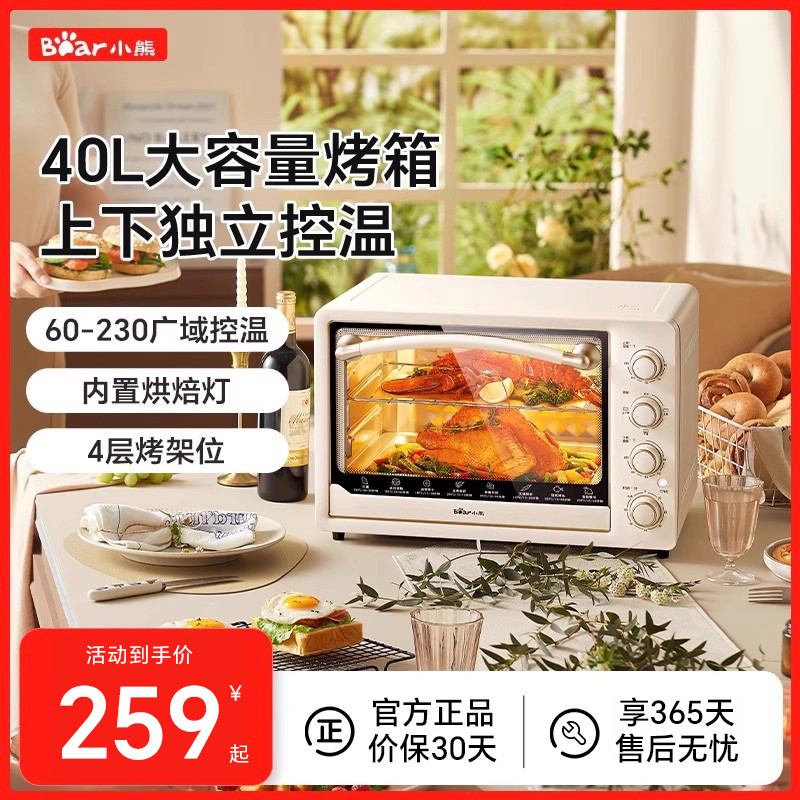 小熊烤箱家用电烤箱大容量40升烘培专用一体多功能