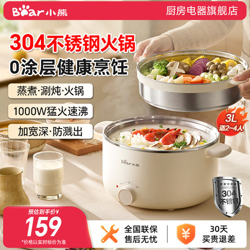 小熊电火锅蒸煮一体不锈钢火锅