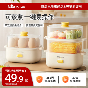 小熊蒸蛋器家用小型煮蛋器自动断电蒸锅煮鸡蛋神器一体新款 早餐机