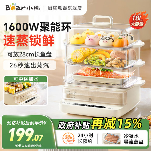 小熊家用多功能三层电蒸锅