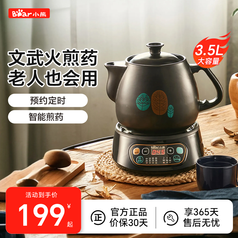 小熊中药电煎壶熬中药砂锅全自动家用煎锅煎药壶药罐养身煮中药煲