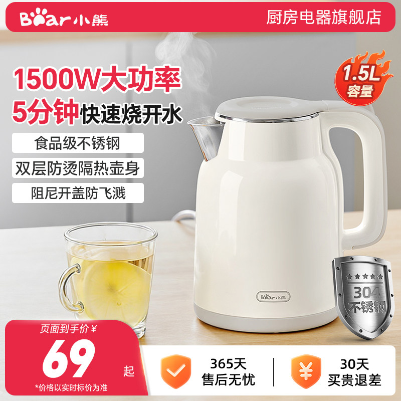 小熊电热水壶家用烧水壶开水壶保温煮水壶不锈钢恒温热水壶新款,厨房电器,电热水壶,淘宝优惠券,粉丝福利购,淘宝优惠卷