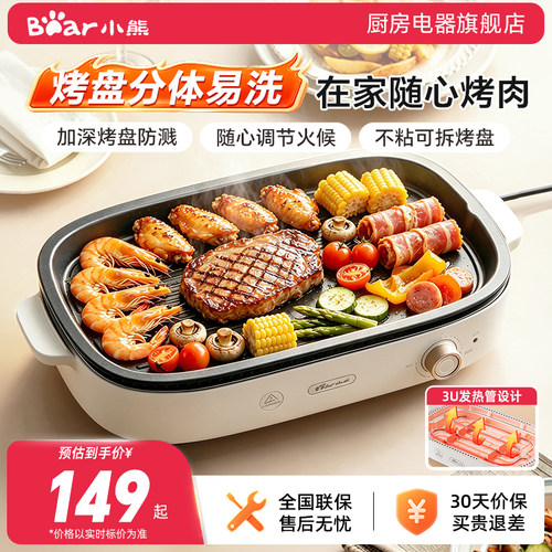 小熊电烤炉家用多功能烤肉锅烤盘