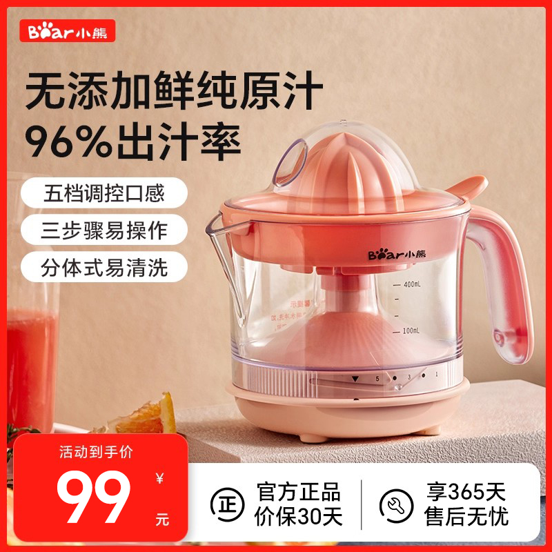 小熊榨汁机家用渣汁分离器迷你电动原汁机小型便携式果汁机橙汁