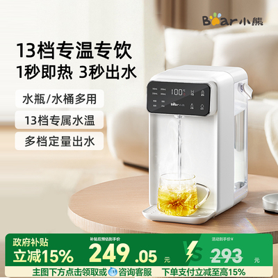 【官方正品】小熊家用即热饮水机