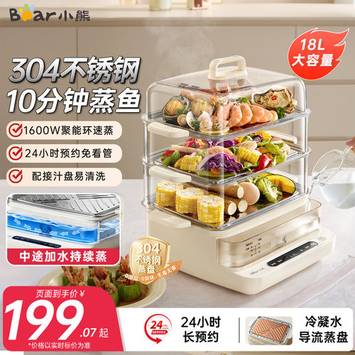 小熊家用多功能三层电蒸锅