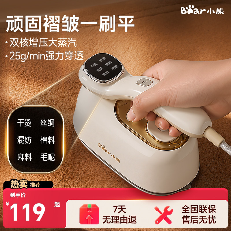 小熊蒸汽熨斗手持挂烫机便携式熨烫机家用小型烫衣服新款智能电