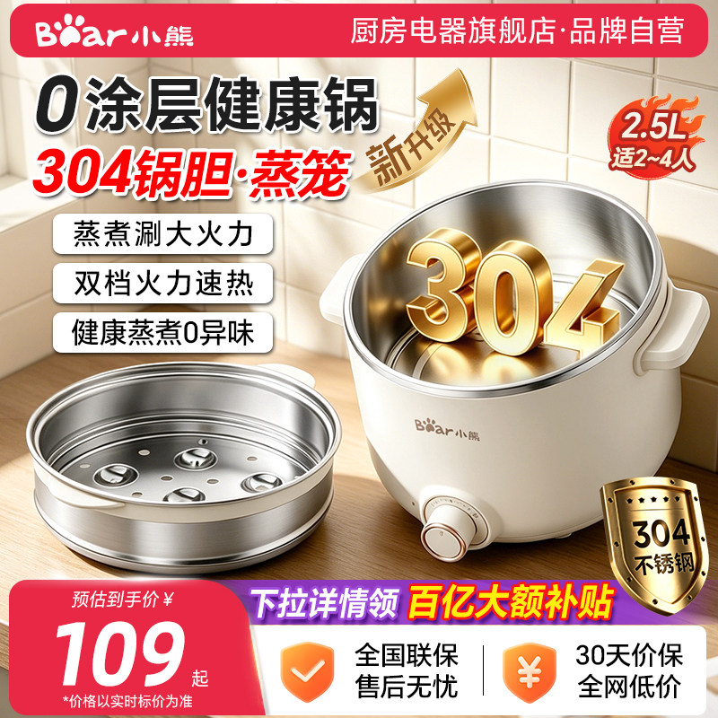 小熊电煮锅家用多功能蒸煮一体宿舍泡面锅小型不锈钢电火锅小电锅
