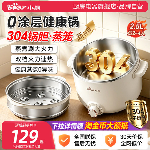 小熊不锈钢电煮锅蒸煮·涮炖多能