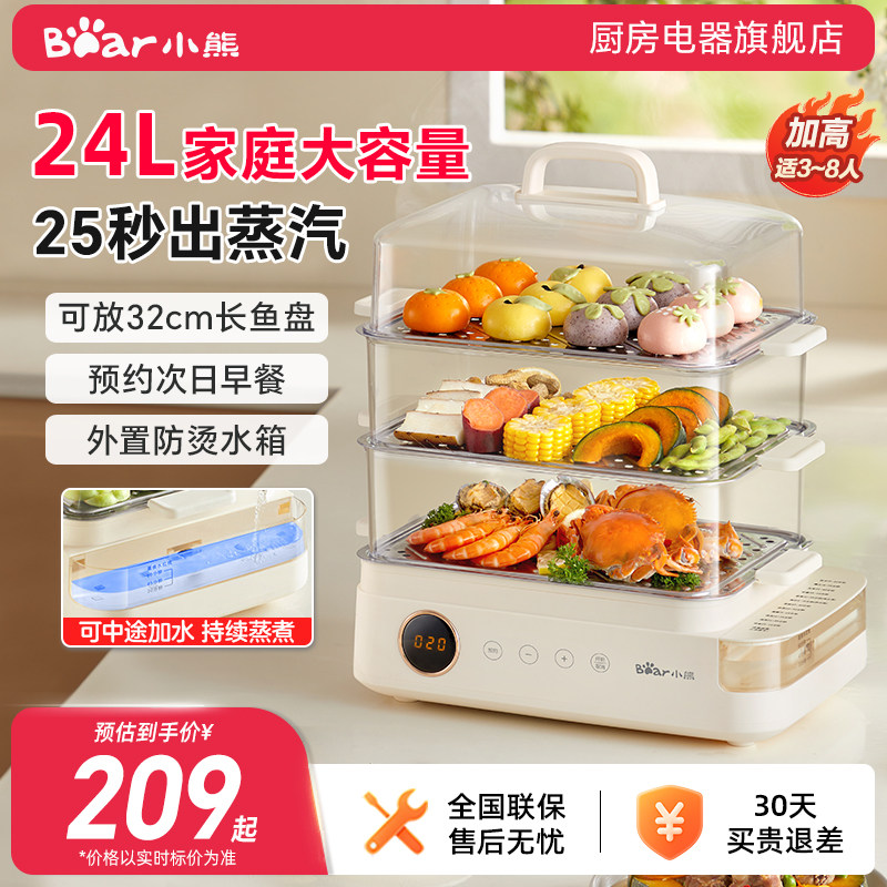 小熊电蒸锅多功能家用三层保温定时预约蒸汽锅蒸炖锅电蒸箱早餐机