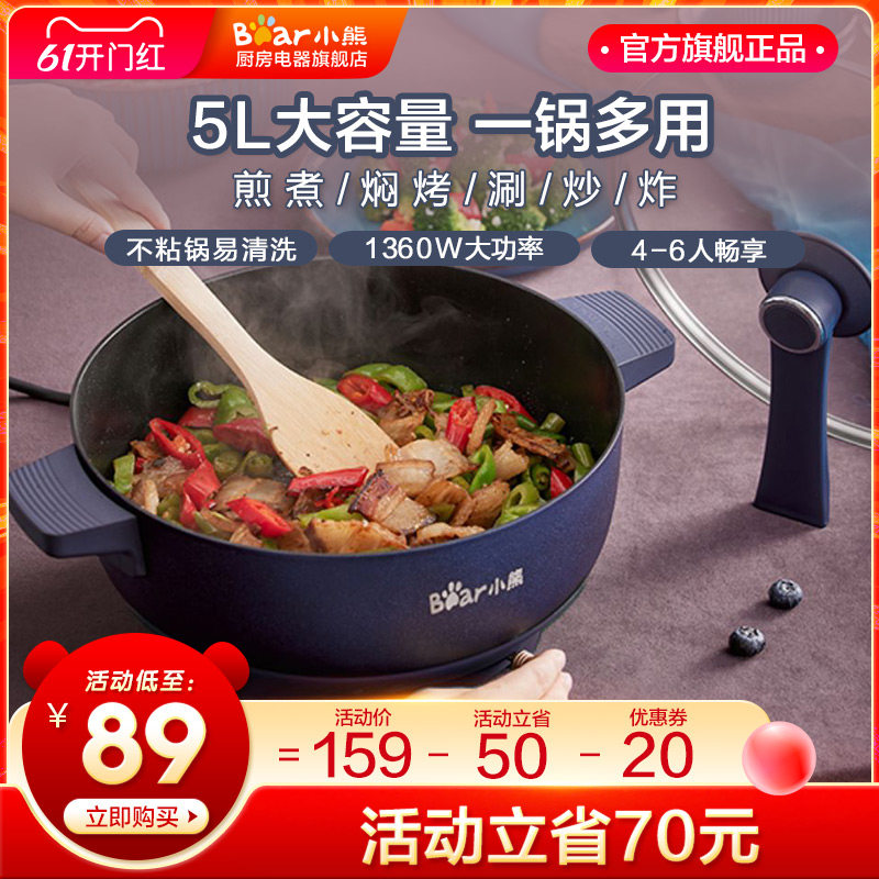 3小熊电火锅锅家用多功能一体式电热锅电炒锅电煮锅炒菜不粘小电锅
