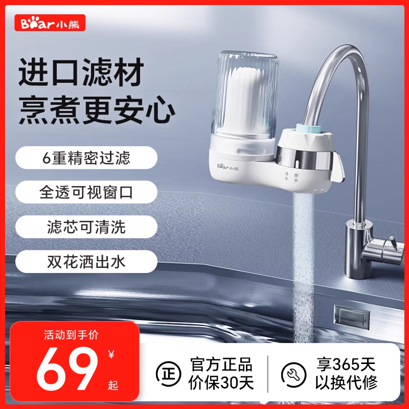 小熊正品精滤龙头净水器家用直饮双出水厨房自来水过滤器官方旗舰