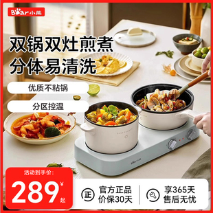 小熊双灶电煮锅多功能蒸煮一体锅宿舍学生锅分体小电锅租房电炒锅