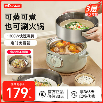 小熊电蒸锅多功能家用三层蒸锅保温定时煮锅蒸汽锅隔水蒸不锈钢