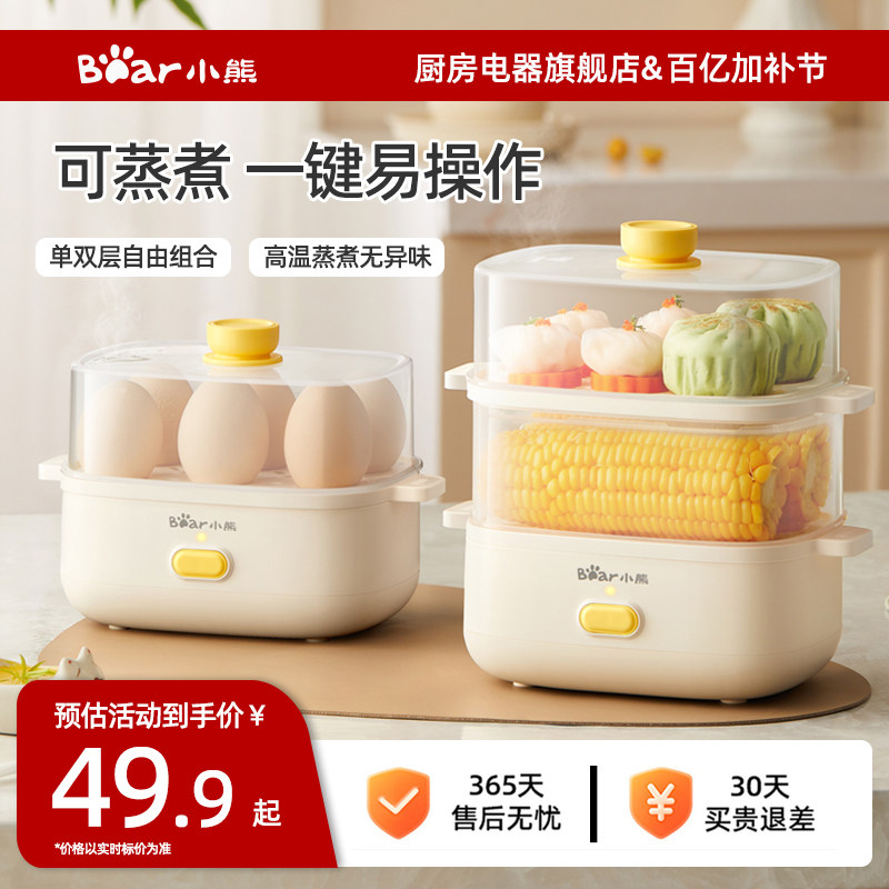 小熊蒸蛋器家用小型煮蛋器自动断电蒸锅煮鸡蛋神器一体新款早餐机